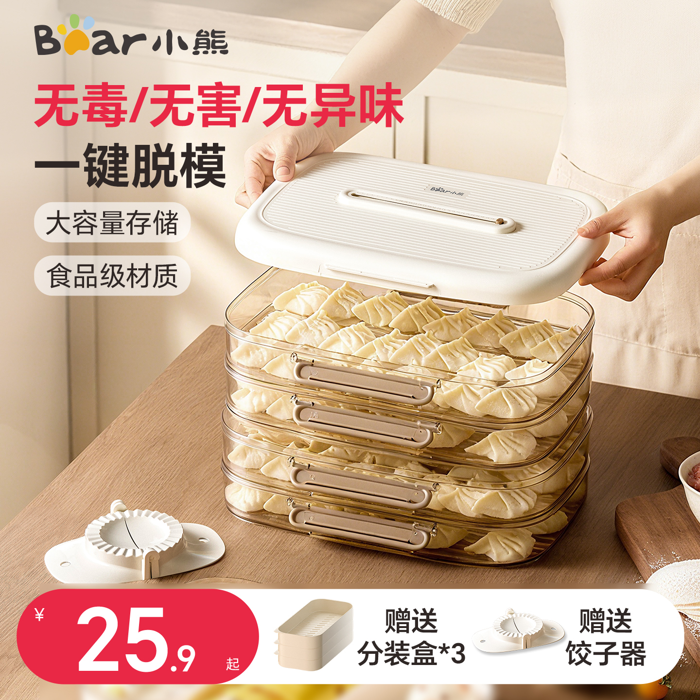 小熊家用厨房密封保鲜饺子盒