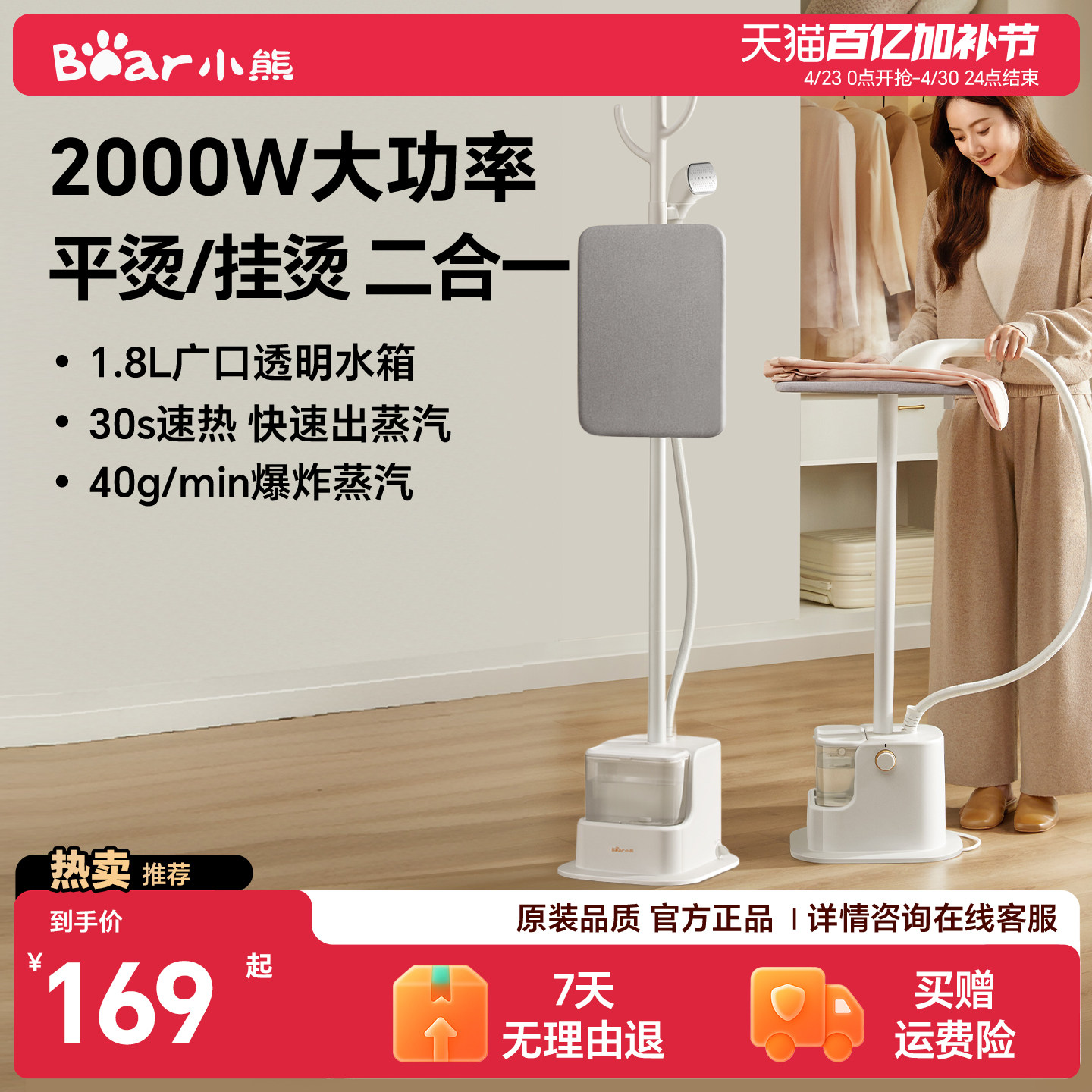 【抢大额抵扣券】小熊立式挂烫机图片