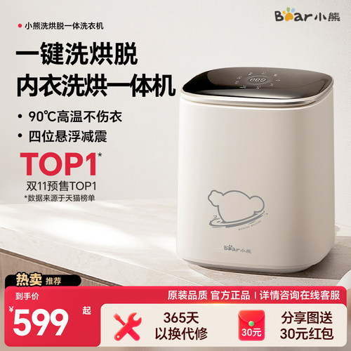 小熊迷你内衣裤洗衣机专用全自动