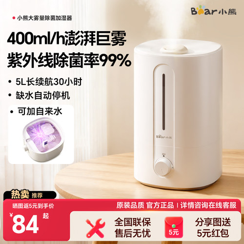 【升级400巨雾】小熊大雾量加湿