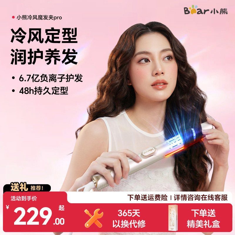 小熊直板夹冷风夹板直发卷发两用卷发棒负离子神器直发夹2026新款