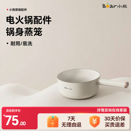 小熊电火锅配件原厂电热锅电煮锅锅身内胆上盖玻璃盖