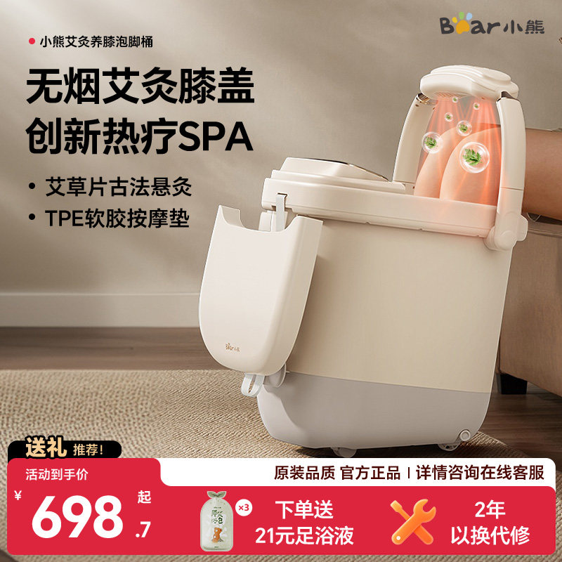 小熊泡脚桶加热恒温艾灸护膝洗脚盆家用养生电动按摩全自动足浴盆