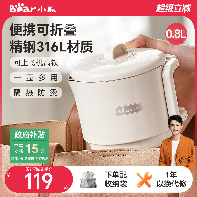 小熊便携式电煮锅折叠烧水壶不锈钢电热水壶迷你宿舍家用出差旅行