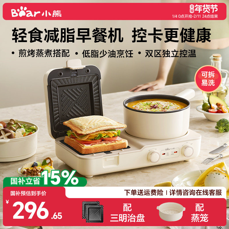 小熊三明治早餐机家用煮锅懒人轻食机多功能四合一烤面包机吐司机