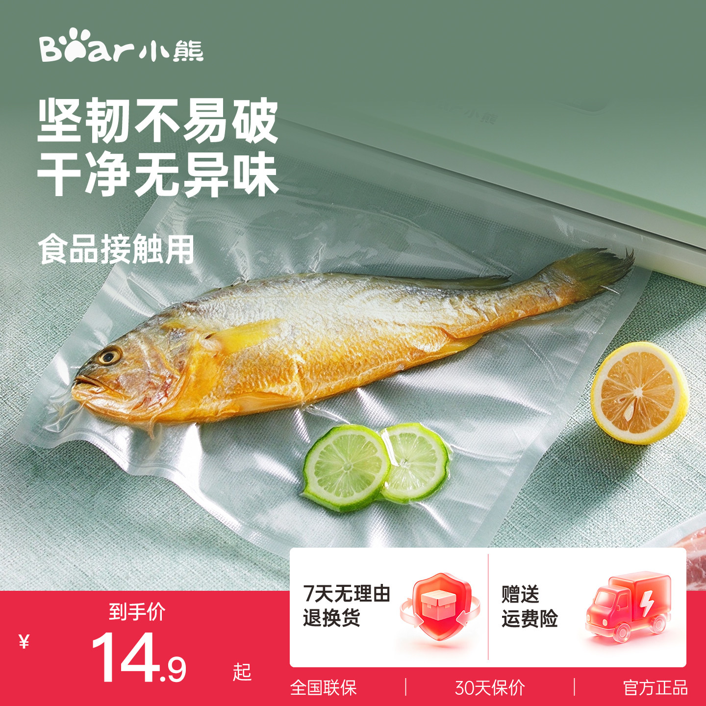 小熊加厚透明一次性塑封密封袋分装包装封口机专用可抽真空封口袋