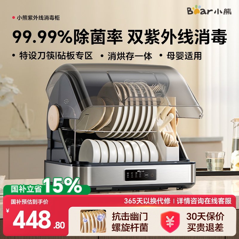 小熊消毒柜家用小型厨房消毒碗柜新款商用桌面台式收纳烘干一体机