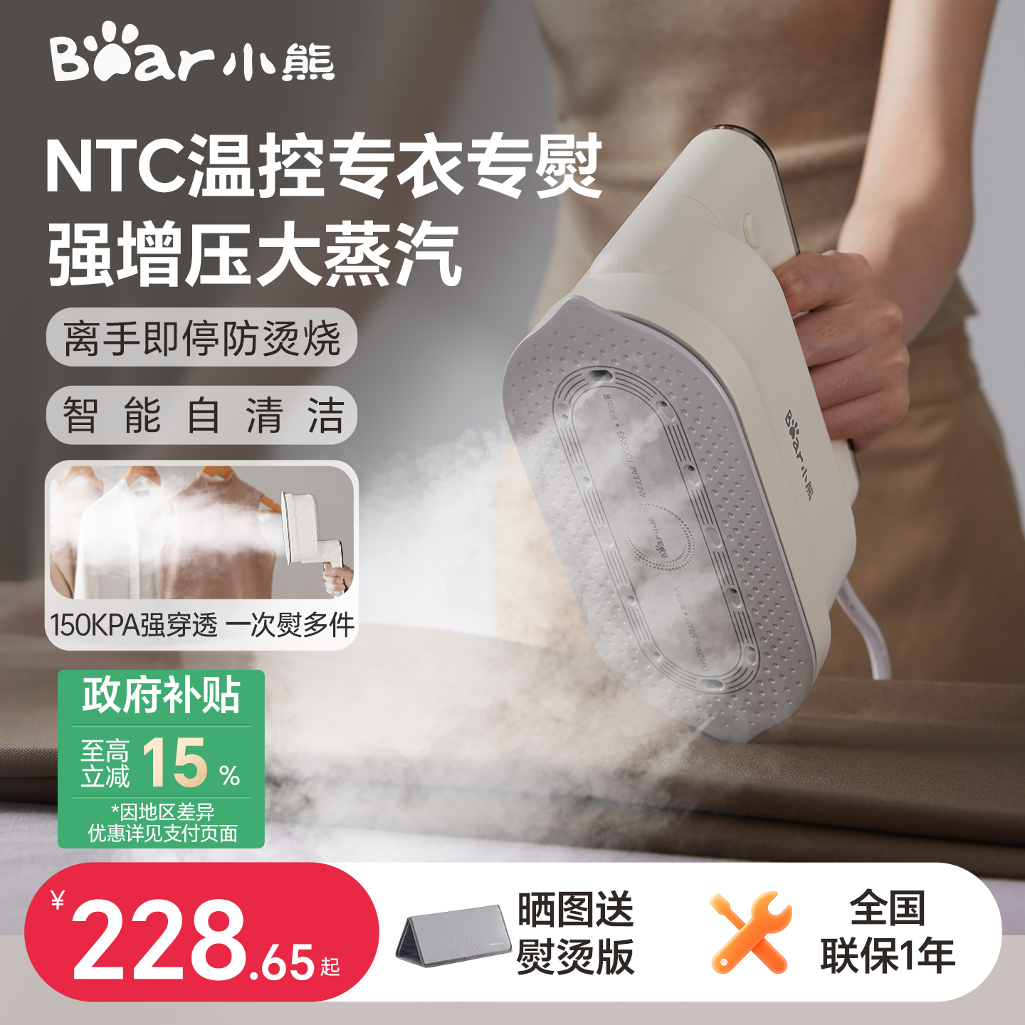 小熊强增压熨烫机全新升级