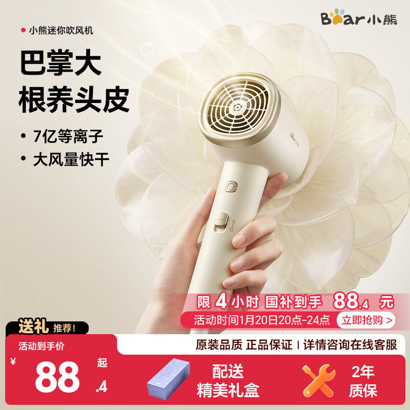 小熊迷你吹风机负离子家用便携电吹风等离子小功率风筒宿舍用学生,个人护理/保健/按摩器材,电吹风,淘宝优惠券,粉丝福利购,淘宝优惠卷