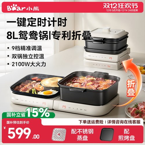 小熊叠叠锅电火锅分体式鸳鸯大容量料理锅家用蒸煮煎烤肉多功能锅