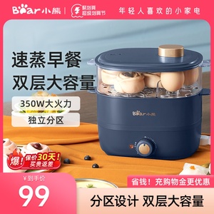 小熊煮蛋器家用小型双层蒸蛋机定时自动断电免看管宿舍早餐机神器