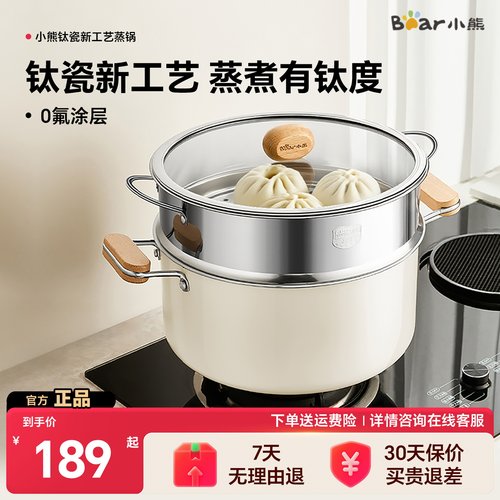 【上新】小熊0氟涂层钛陶瓷蒸锅