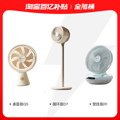 小熊风扇全加桶桌面扇G5+循环扇D7+壁挂扇R1