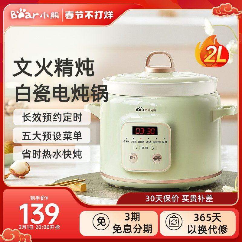 小熊电炖锅家用快炖煲汤锅小型电炖盅电砂锅煮粥神器陶瓷bb煲粥锅