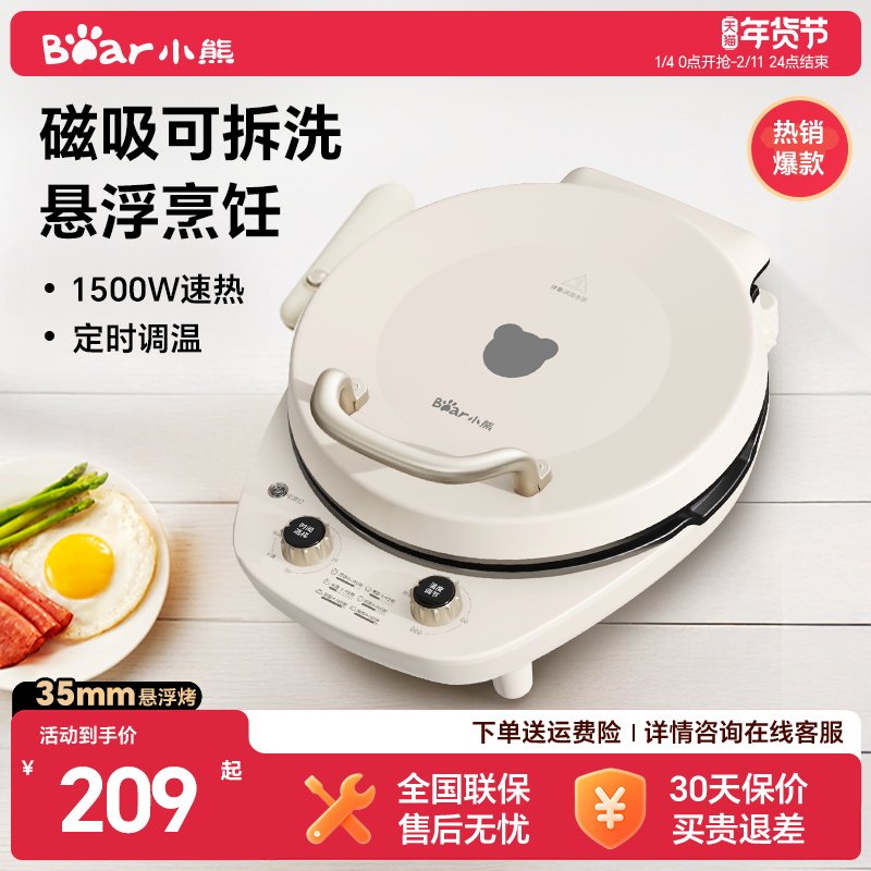 小熊可拆洗电饼铛家用烹饪机双面加热加深煎饼锅烙饼锅电饼档煎锅