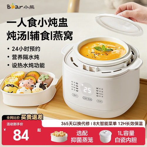 小熊全自动陶瓷电炖锅1L隔水炖盅