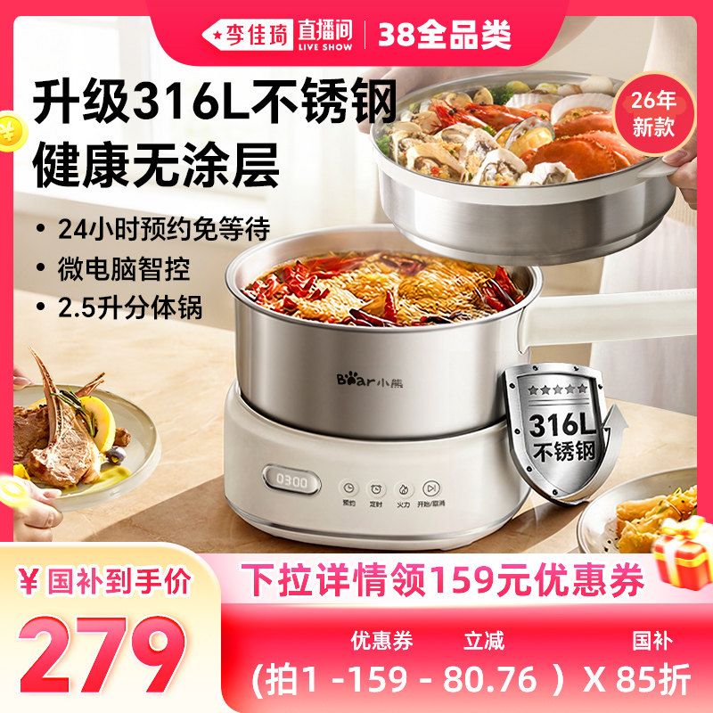 【李佳琦直播间现货全品类】小熊不锈钢电煮锅分体式宿舍小型蒸锅 - 小熊电器官方旗舰店出品