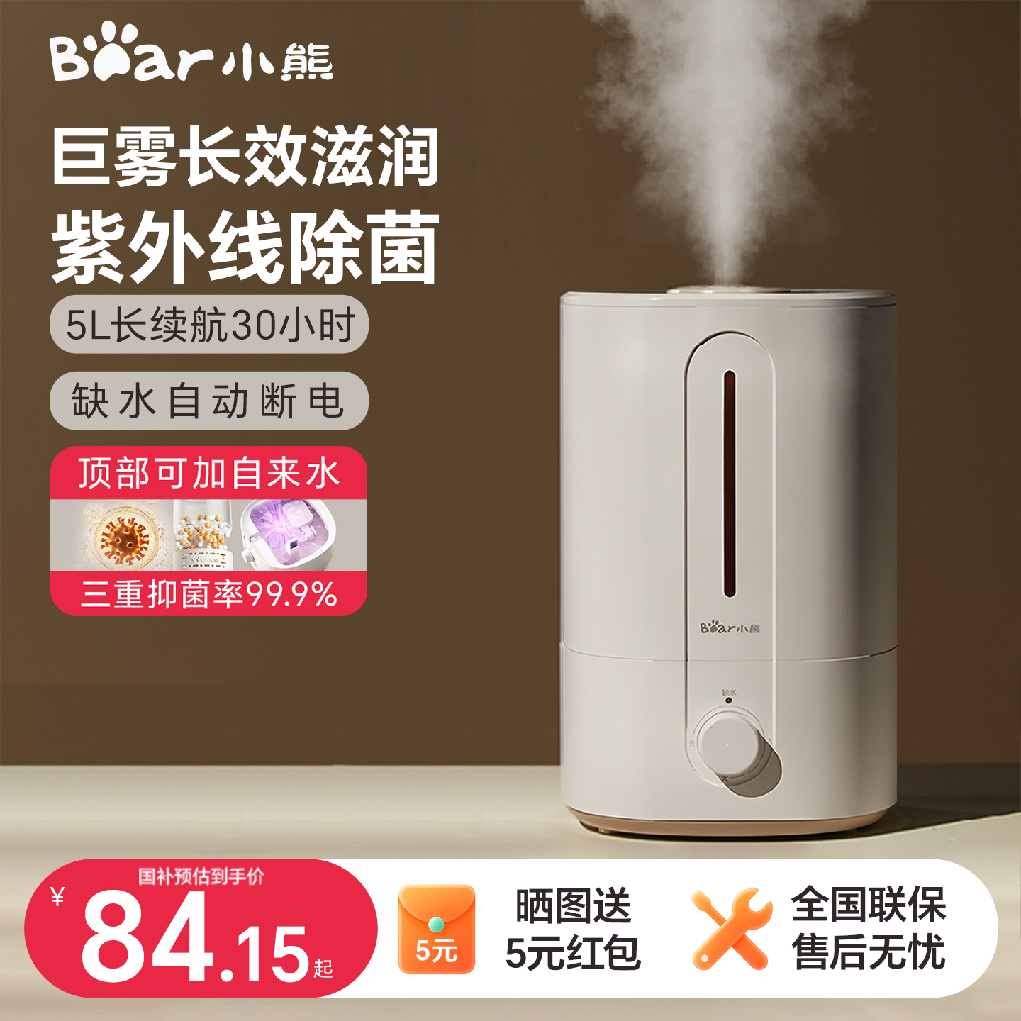 【换季干燥必备】小熊大雾量加湿