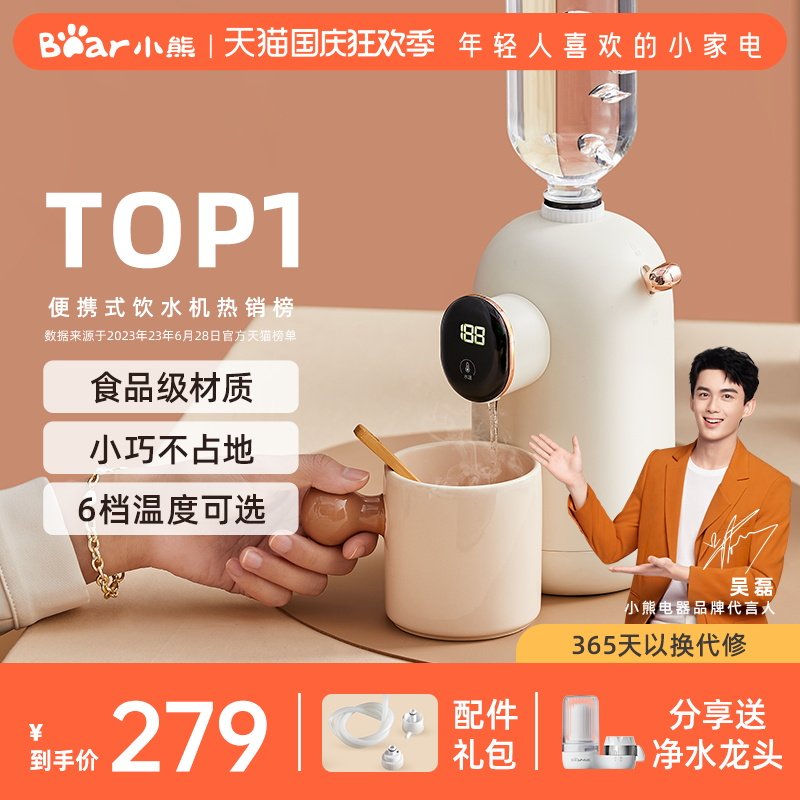 小熊即热式饮水机桌面台式小型迷你速热饮水器便携式矿泉水加热器怎么样,好用不?