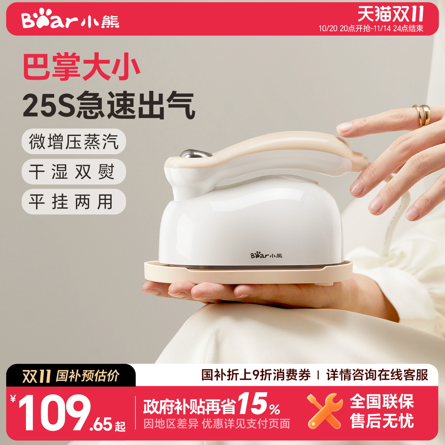 小熊手持挂烫机熨烫机小型蒸汽熨斗2025新款家用便携宿舍烫衣神器