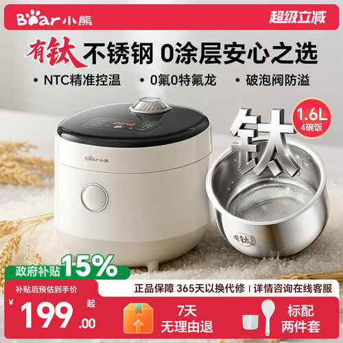 【国补15%】迷你有钛0涂层电饭煲