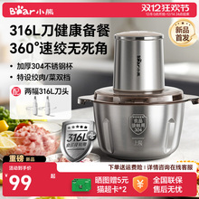 小熊绞肉机家用电动小型全自动多功能不锈钢大容量搅拌机官方正品