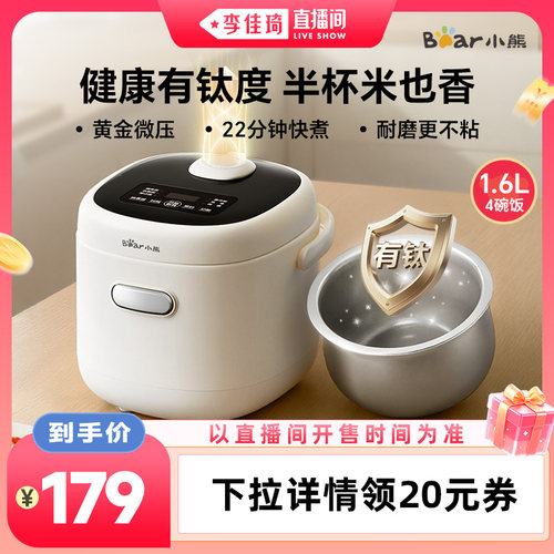小熊迷你快煮0氟智能家用电饭煲