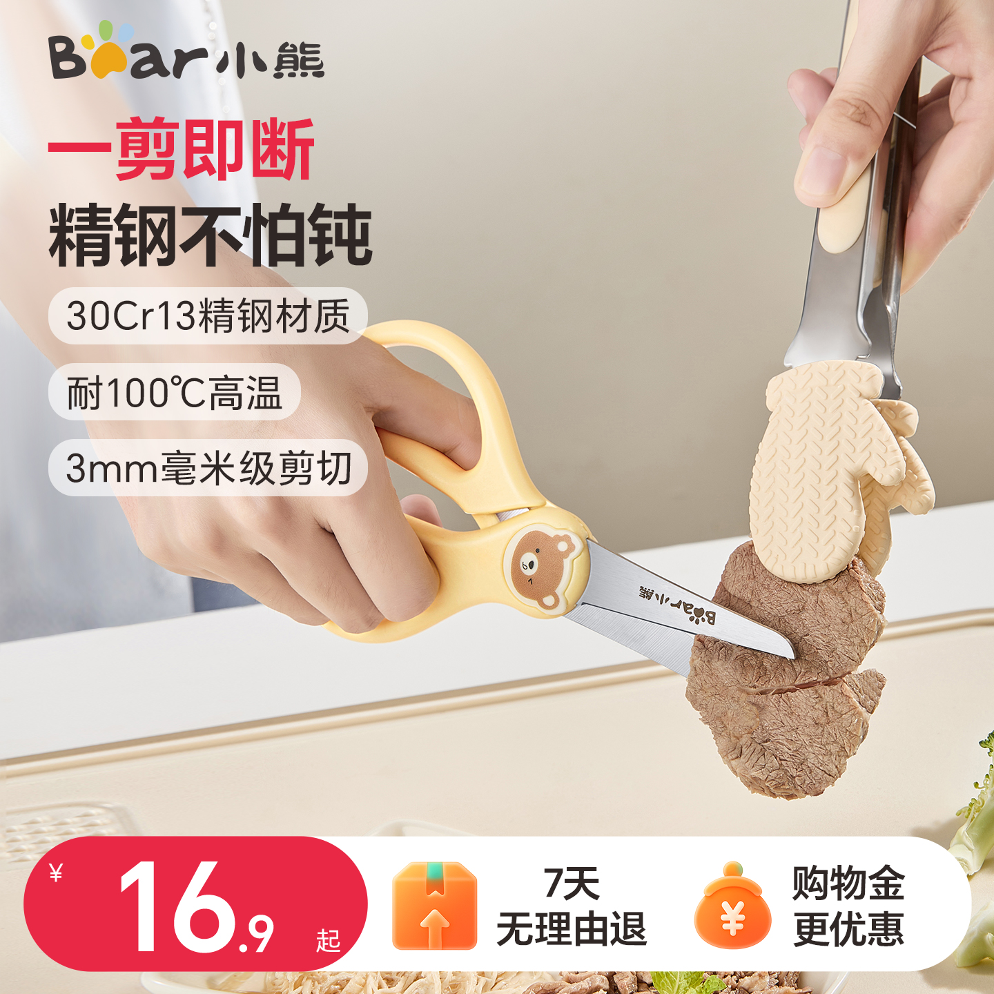 小熊不锈钢辅食剪刀宝宝专用