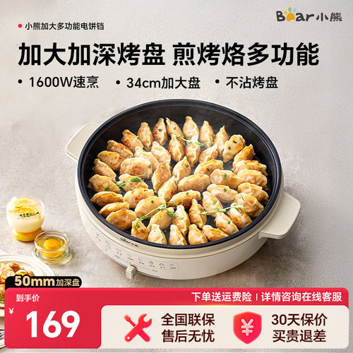小熊家用加深加大电饼铛