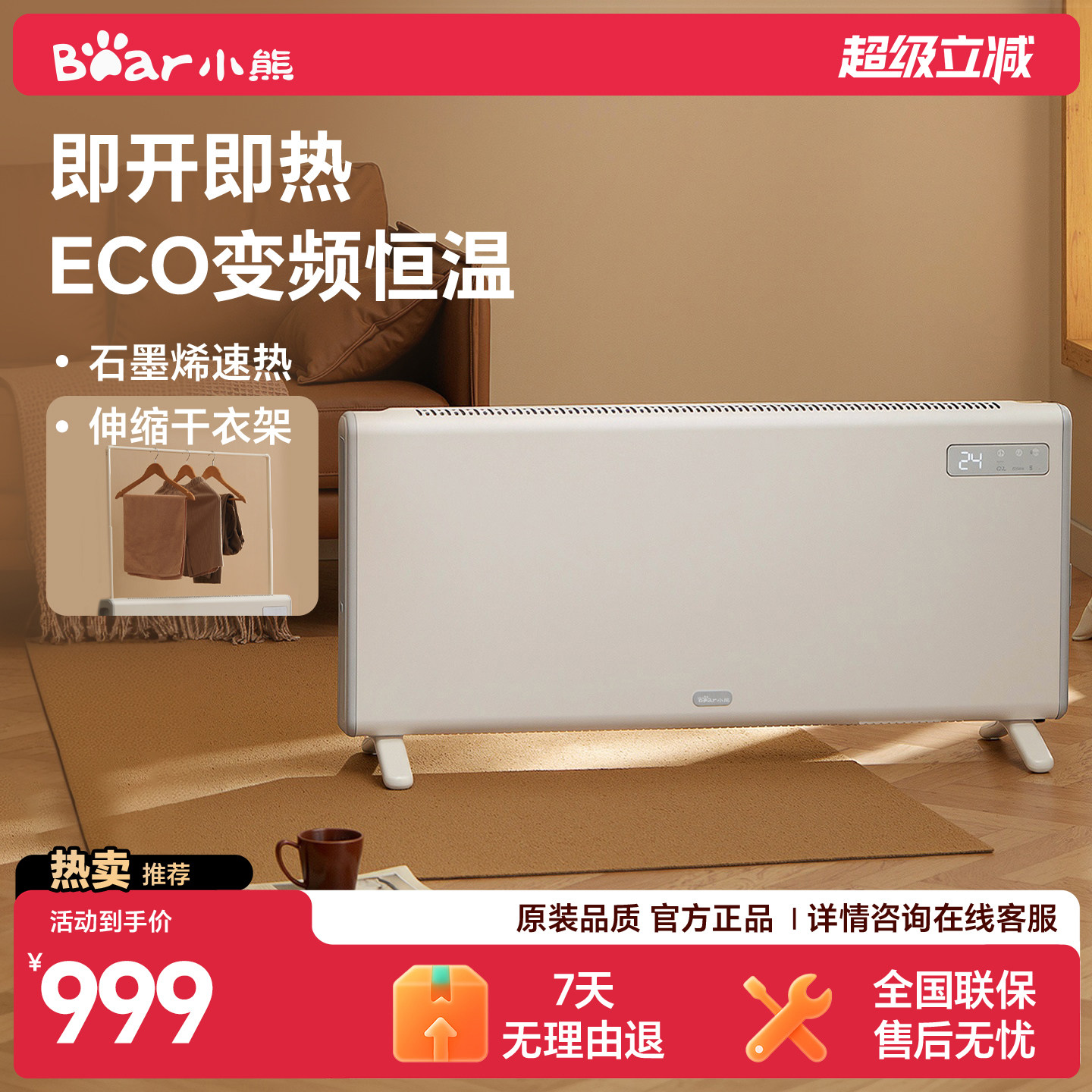 小熊石墨烯电暖器卧室取暖器踢脚线取暖器家用暖风机欧式快热炉