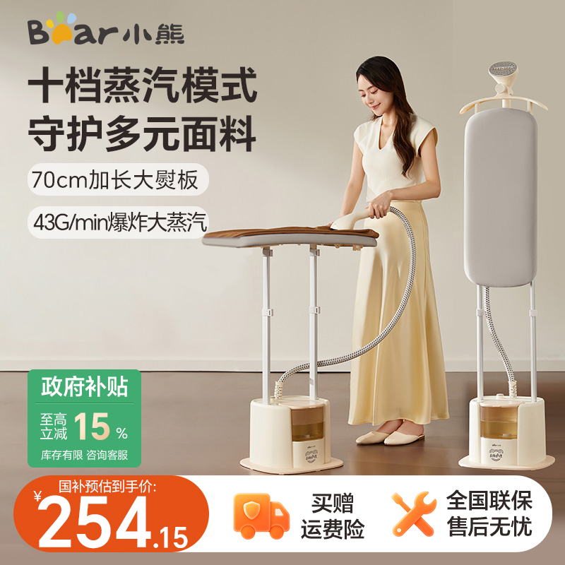 小熊2025新款家用挂烫机全自动熨烫机蒸汽熨斗烫衣服装店小型商用