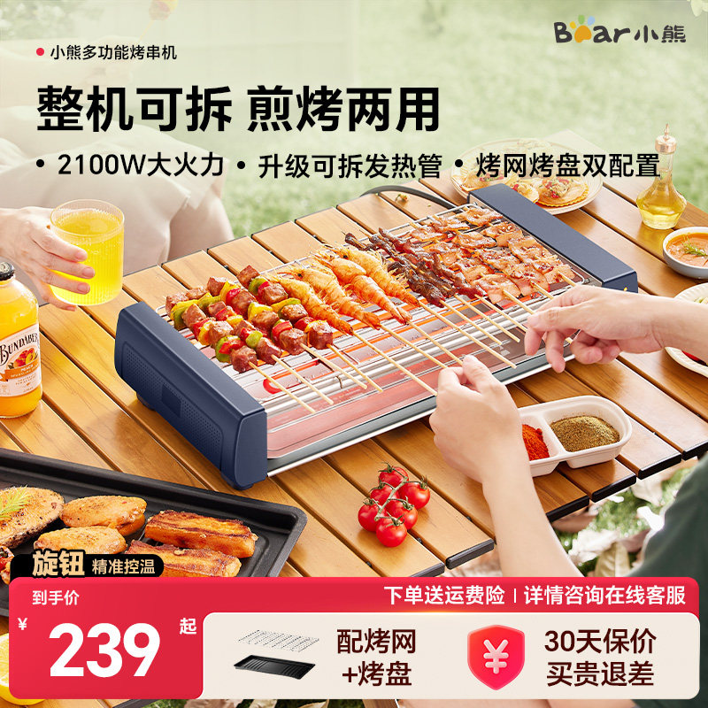 小熊烤肉锅家用烤串机室内自助烤羊肉串电烤炉露营户外小型烹饪机