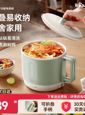 小熊电煮锅家用小型多功能宿舍旅行折叠锅迷你一人食泡面锅小电锅