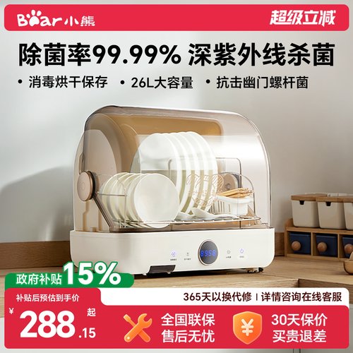可消毒【奶瓶][碗碟】小熊消毒柜
