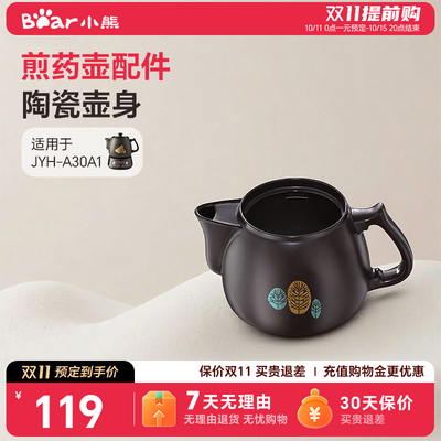 小熊煎药壶配件原厂陶瓷内胆壶身