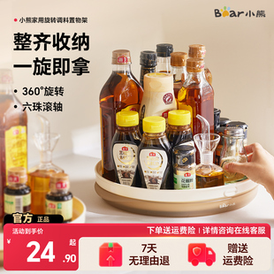 小熊家用旋转调料品置物架厨房调料架子托盘收纳盒调味料用品转盘