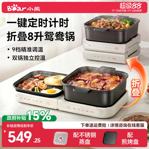 小熊叠叠锅电火锅分体式鸳鸯大容量料理锅家用蒸煮煎烤肉多功能锅
