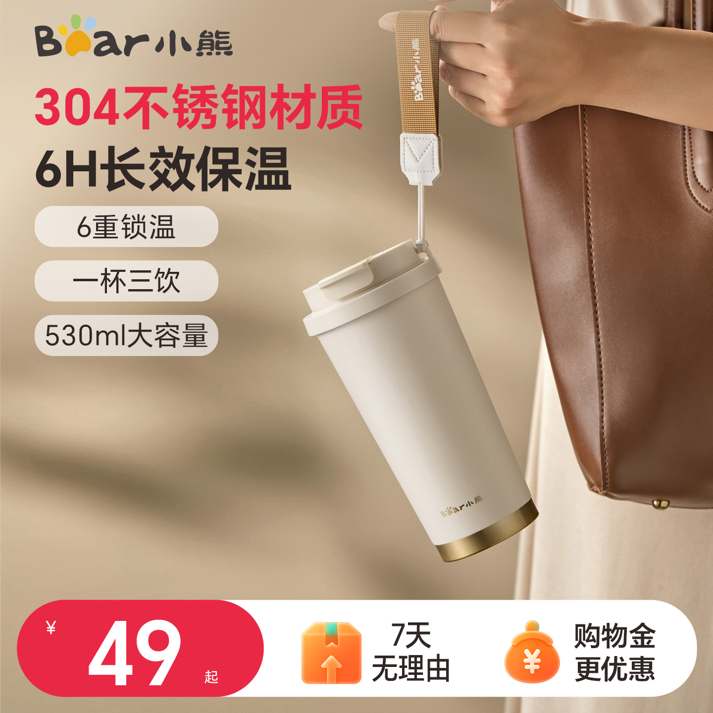 小熊不锈钢咖啡杯保温杯