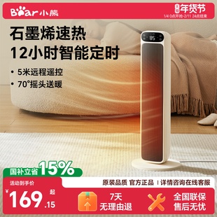 小熊取暖器石墨烯暖风机家用电暖器烤火炉节能电暖气新款热风机
