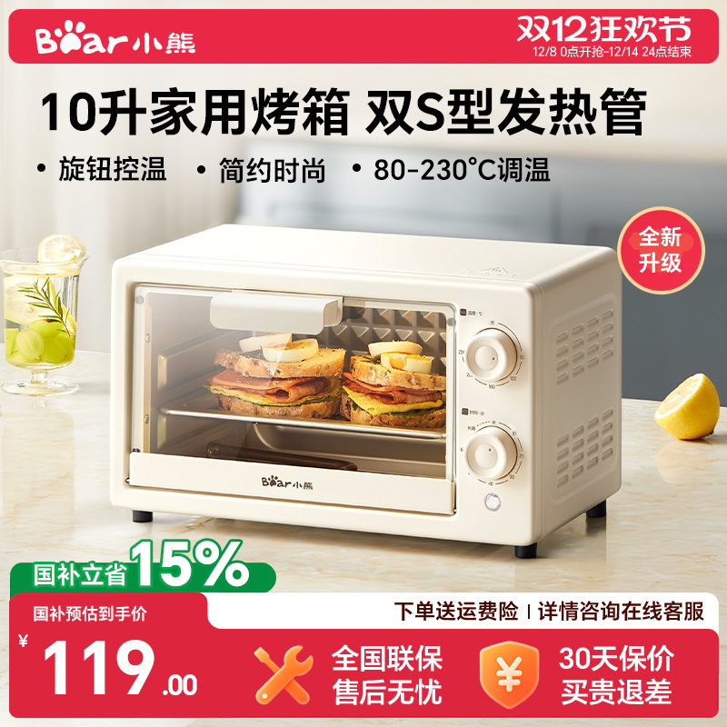 小熊电烤箱家用小型多功能