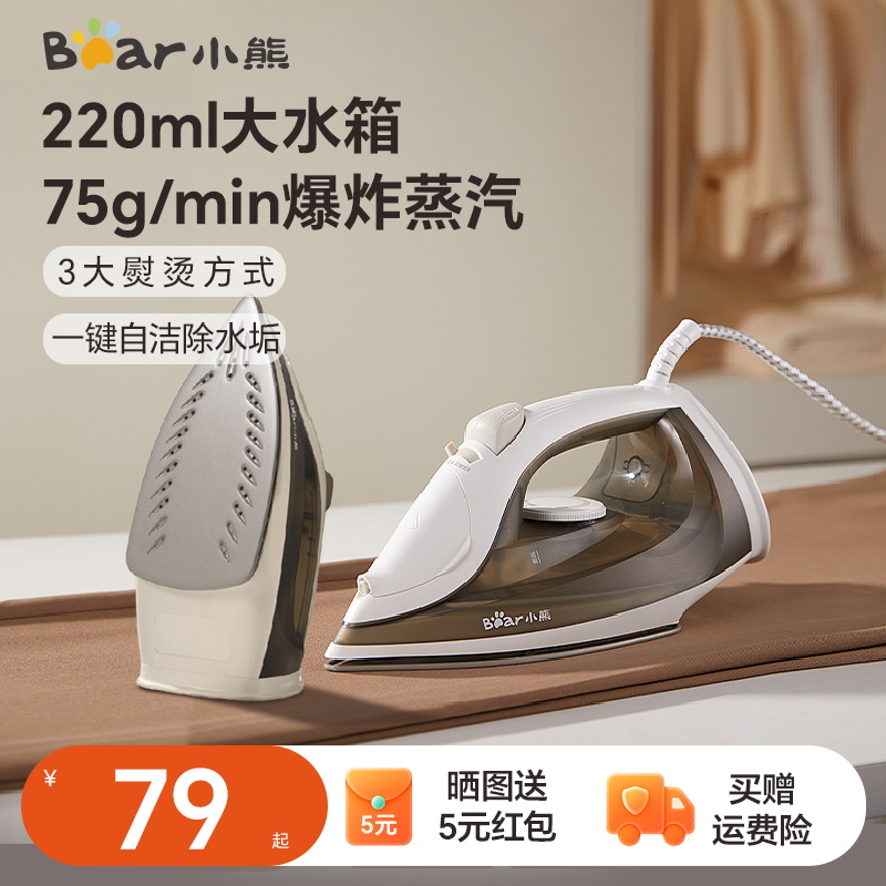 小熊电熨斗家用手持小型挂烫机蒸汽熨斗烫斗烫衣服干湿两用熨烫机