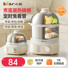 小熊蒸蛋器煮蛋器不锈钢家用自动断电小型蒸锅神器新款烹饪机正品