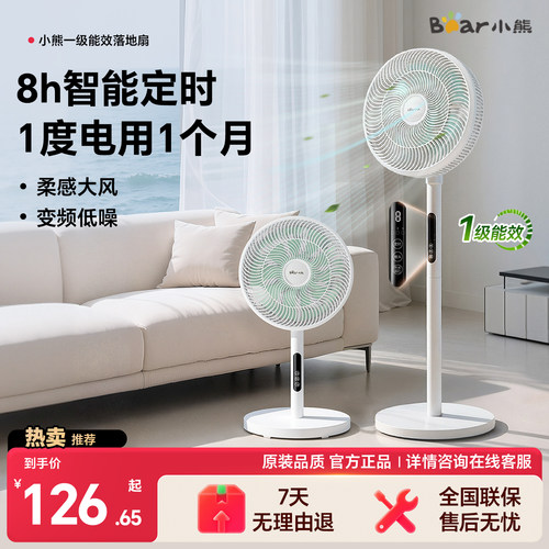 小熊台立两用电风扇摇头