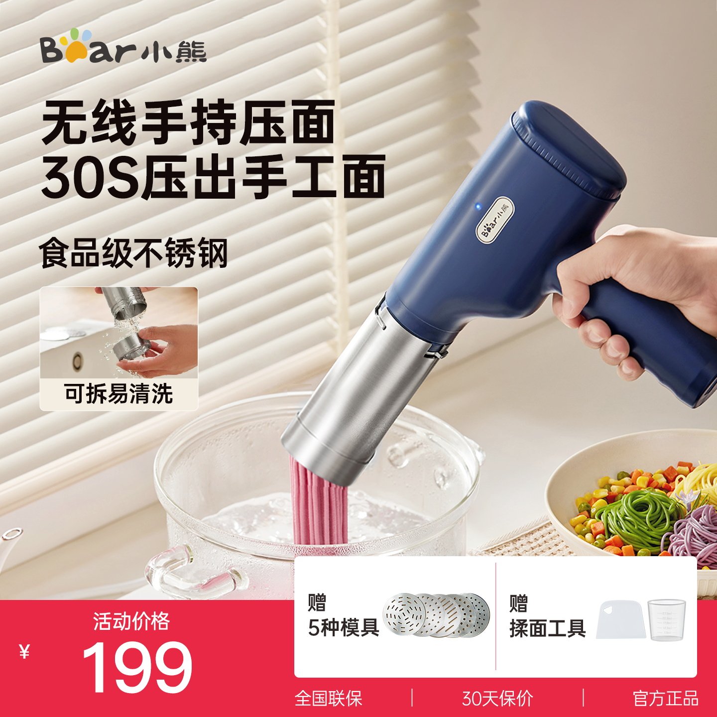 小熊手持面条机无线电动										