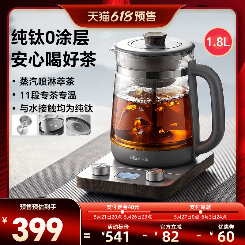 小熊纯钛煮茶器大容量养生烧水壶喷淋式蒸茶煮茶壶多功能煮水新款