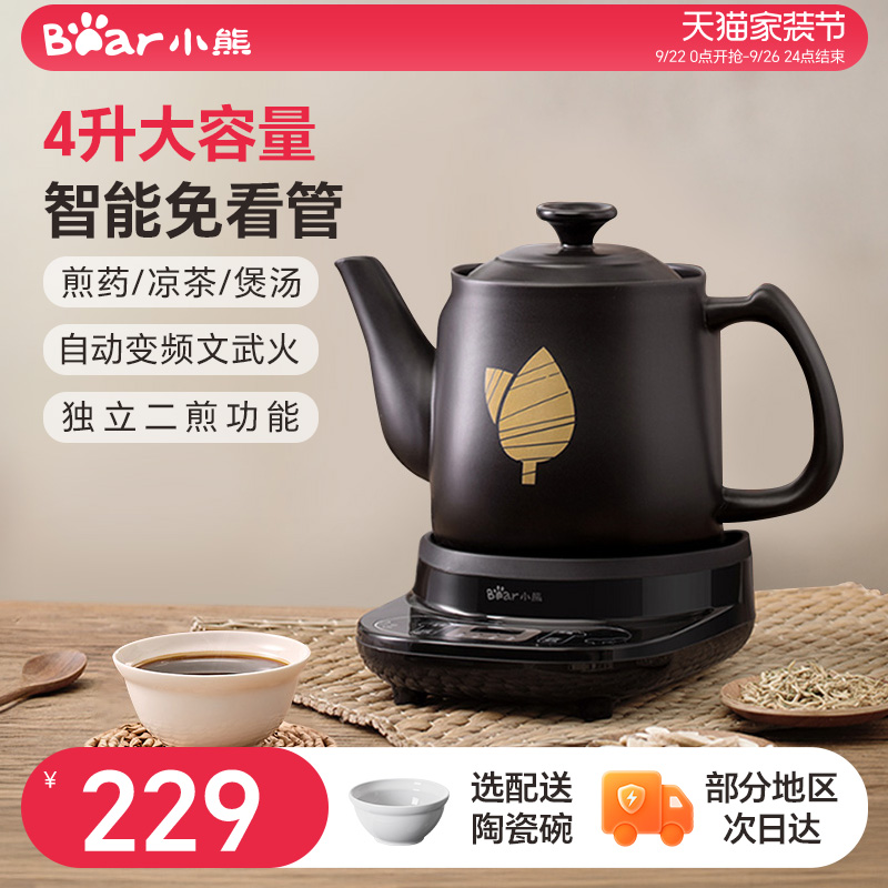 小熊家用全自动熬药煎药壶