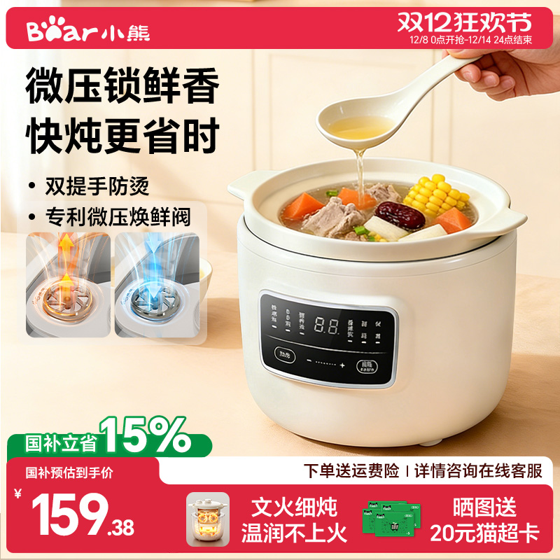 小熊微压电炖锅煲汤炖汤家用小型全自动陶瓷电砂锅炖盅煮粥神器