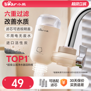 小熊水龙头净水器专用自来水净化过滤器厨房家用滤芯除氯滤水前置