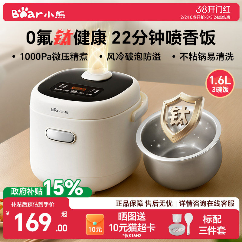 小熊电饭煲迷你1到2人3家用小型有钛小电饭锅2026新款官方正品
