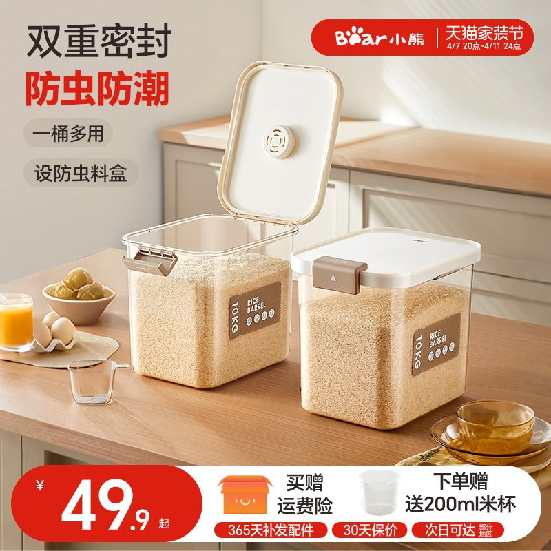 小熊米桶家用密封防虫防潮米缸密封桶收纳盒保鲜盒食品面粉储存罐,厨房/烹饪用具,米桶/米缸,淘宝优惠券,粉丝福利购,淘宝优惠卷